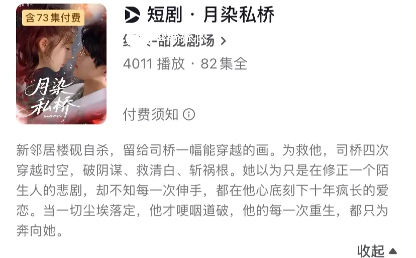 月染私桥❤️女主四次穿越只为救赎郁郁男主