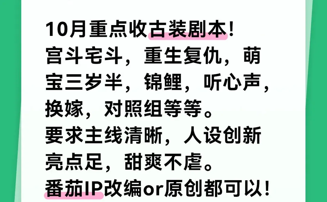 短剧收稿！古言本看过来！10集签约！