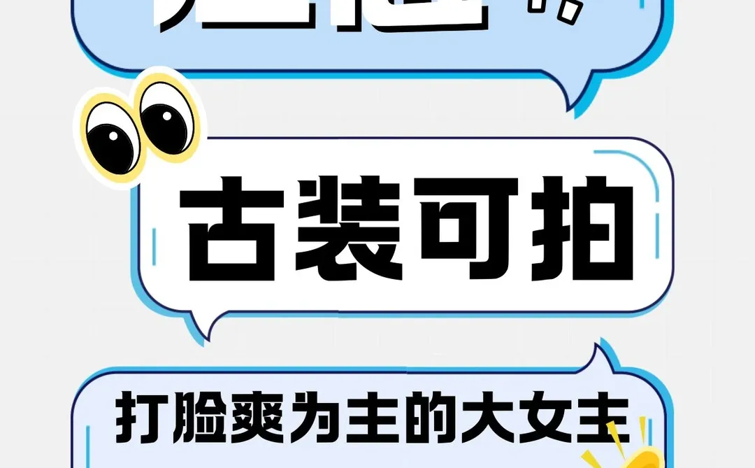 古装女主来咯！投递！🤌🏽