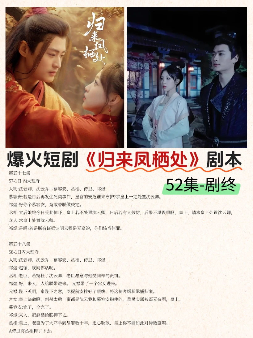 归来凤栖处剧本 | 女主的逆袭复仇之路