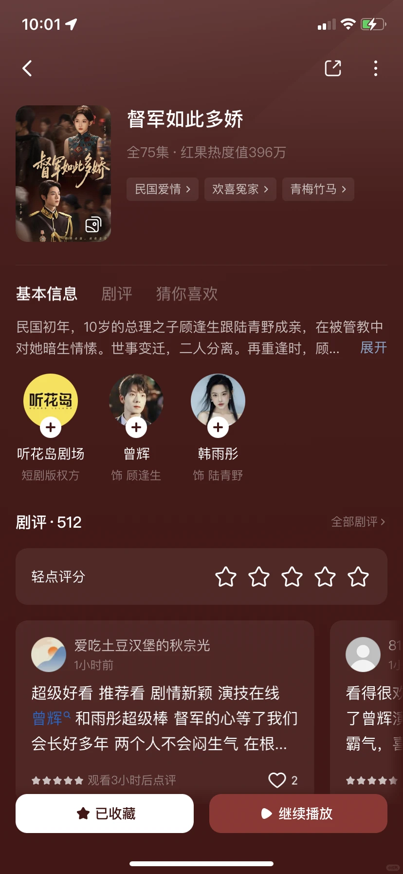 《督军如此多娇》民国情爱的家国风骨