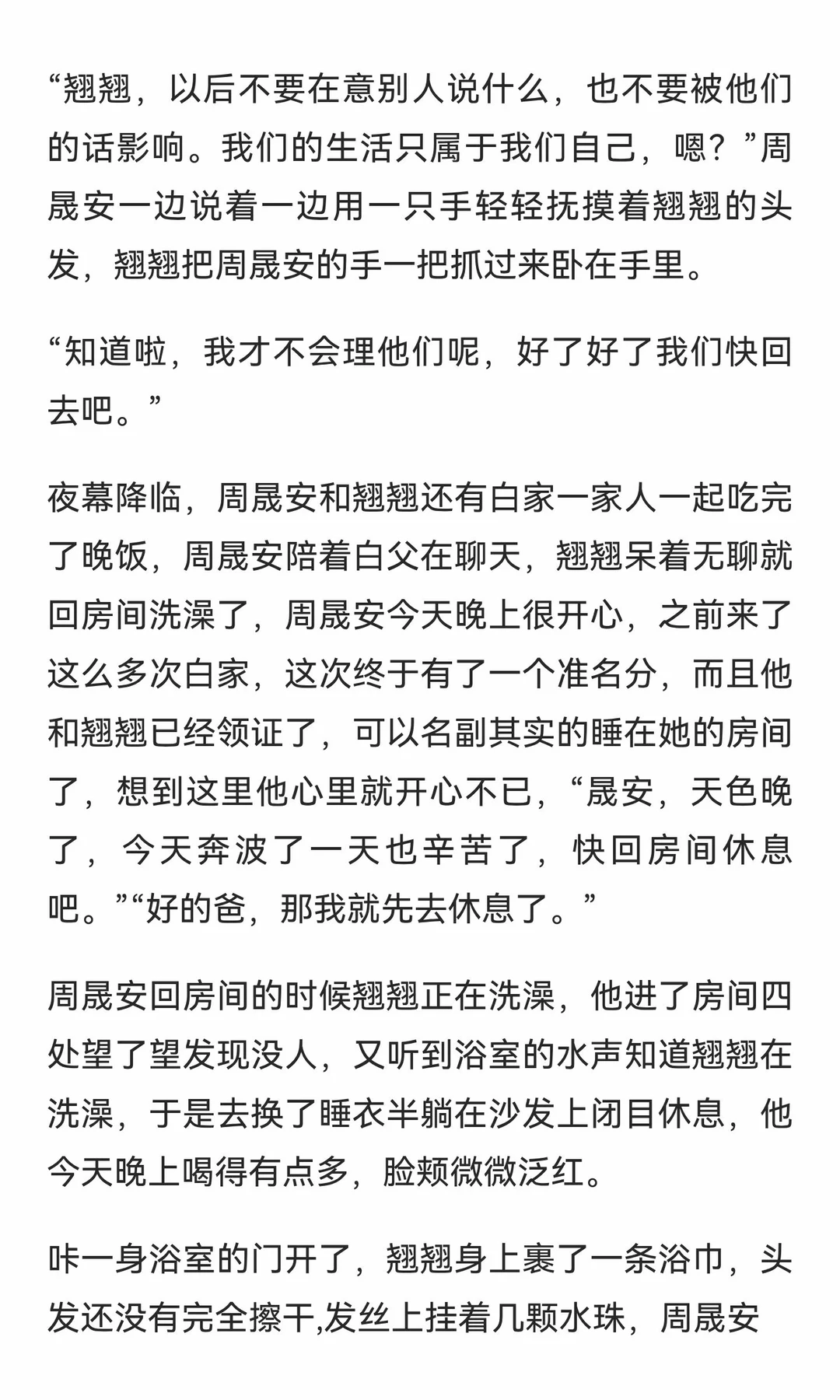 盛夏芬德拉续写之回京北过年