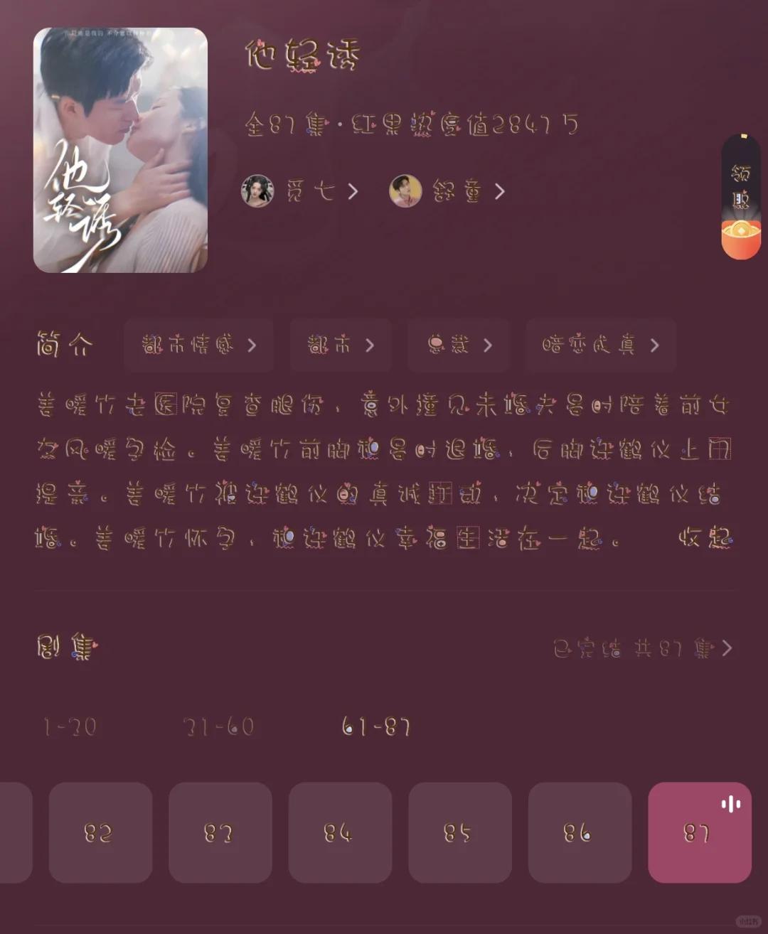 《他轻诱》三星半