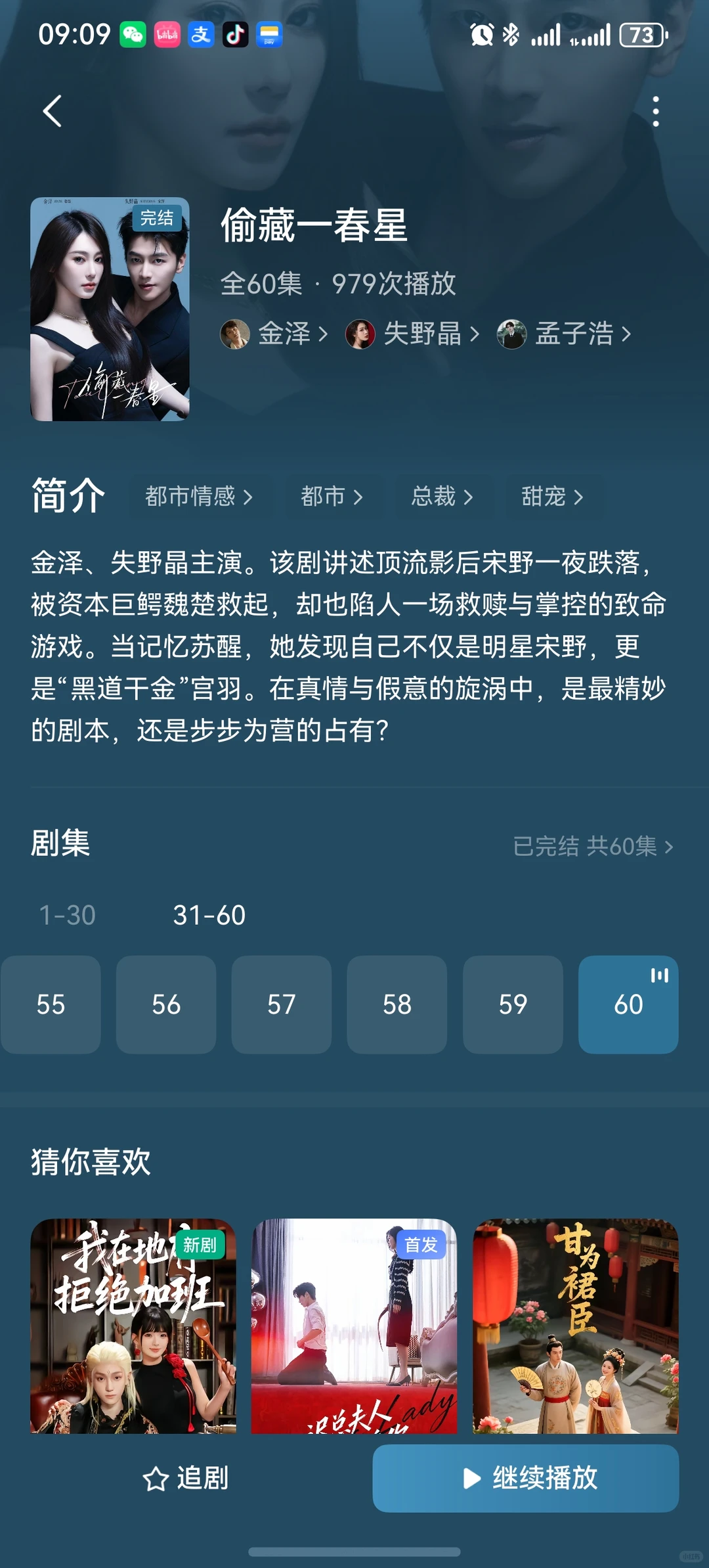 偷藏一春星 避雷