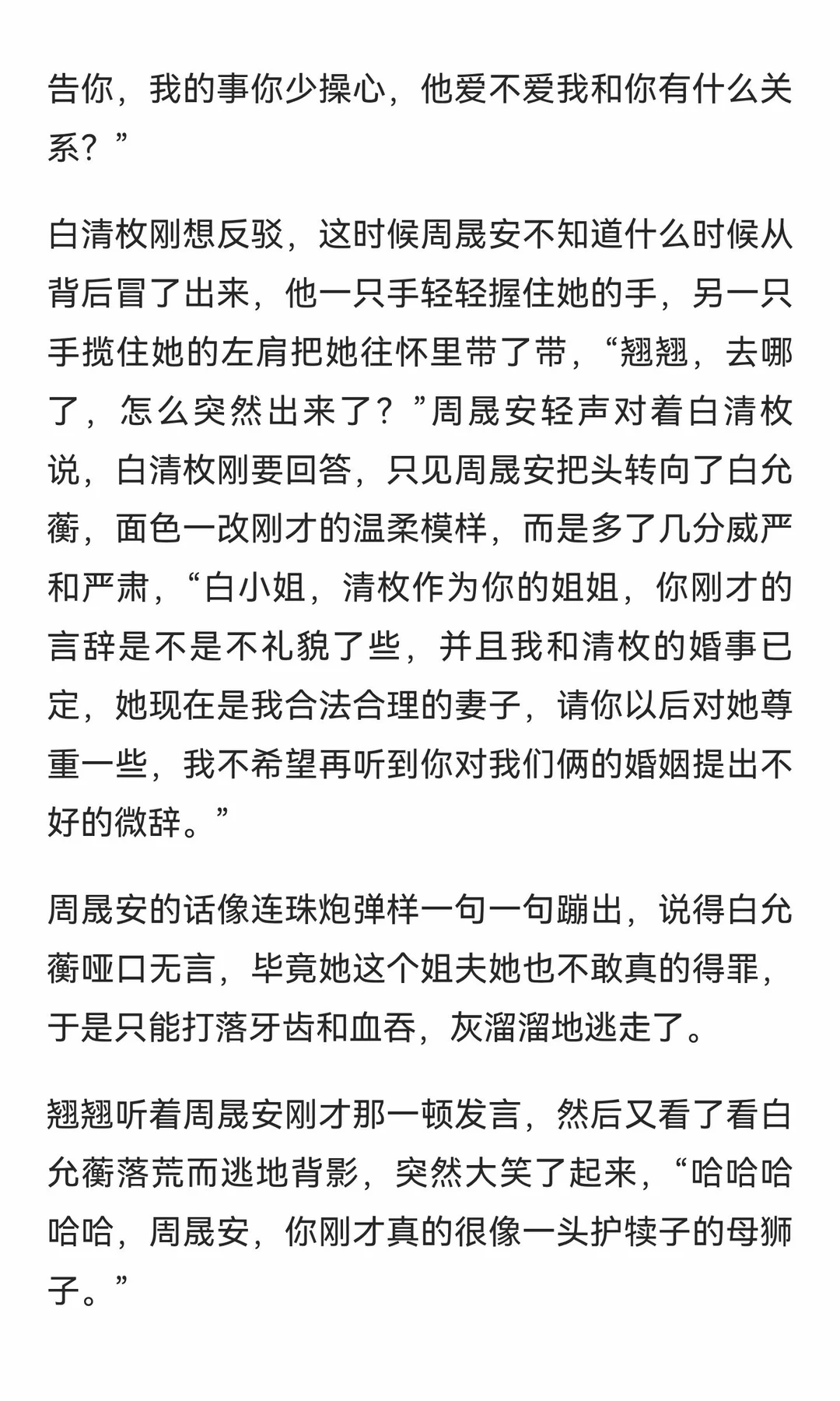 盛夏芬德拉续写之回京北过年