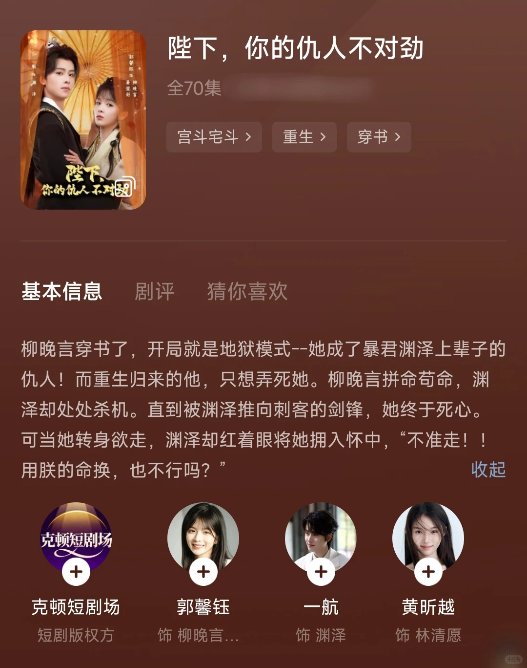 9星：《陛下，你的仇人不对劲》