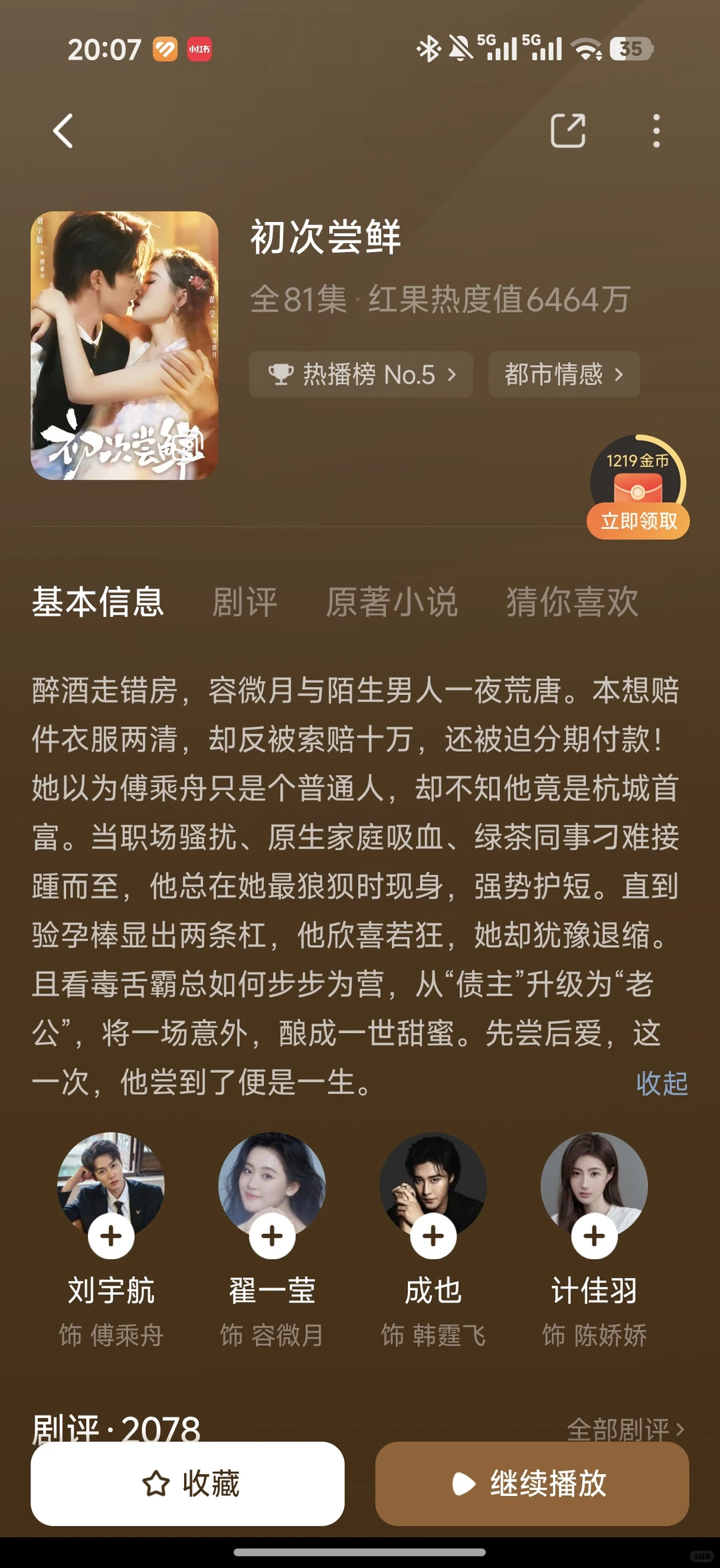 记录一下最近看过的甜甜现言短剧