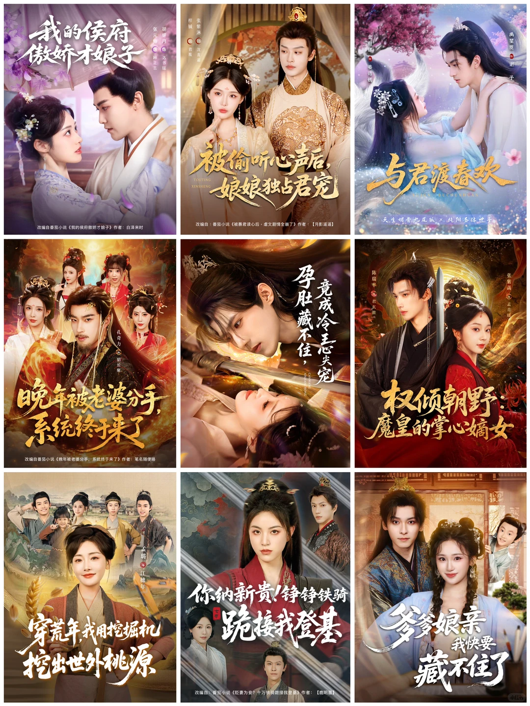 汇总近期做的古风短剧海报封面
