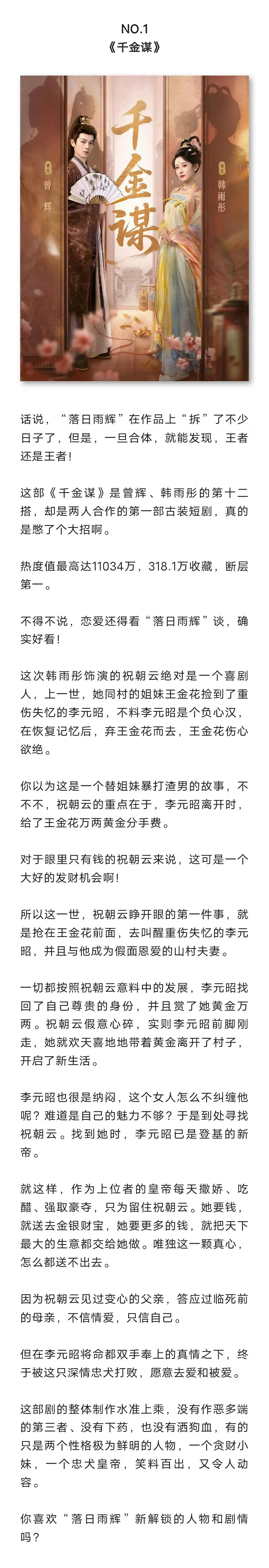 叒爆了！本周热播短剧TOP5！