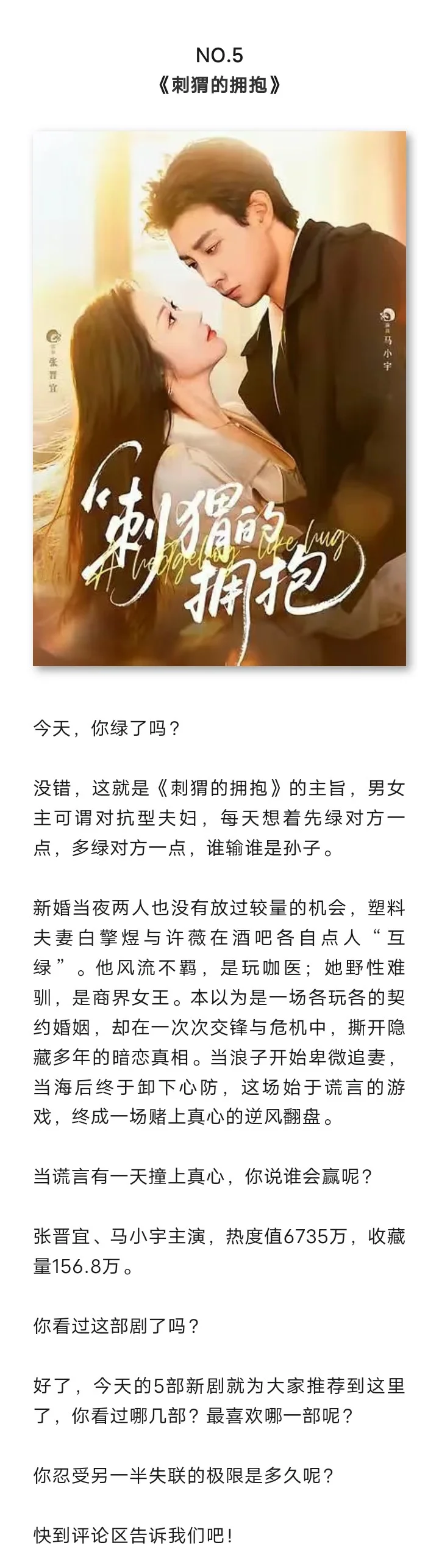 叒爆了！本周热播短剧TOP5！