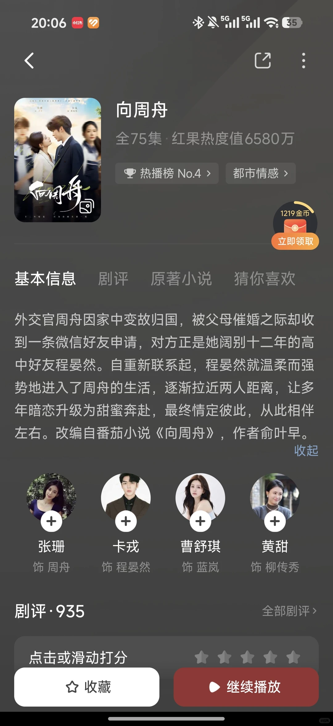 记录一下最近看过的甜甜现言短剧