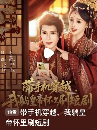 😍都是我期待的短剧，可以预约啦！