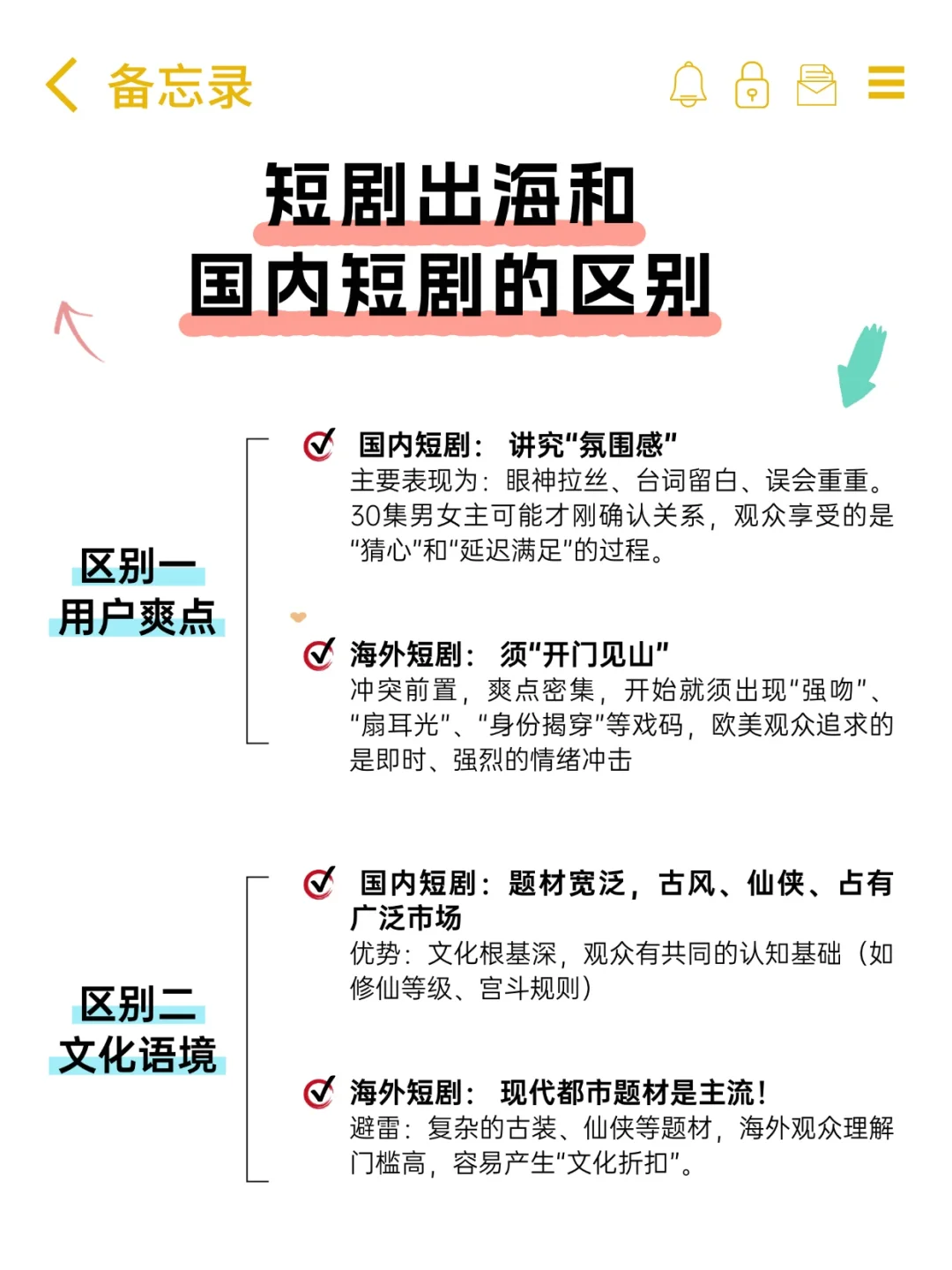 短剧出海vs国内短剧，有哪些区别？
