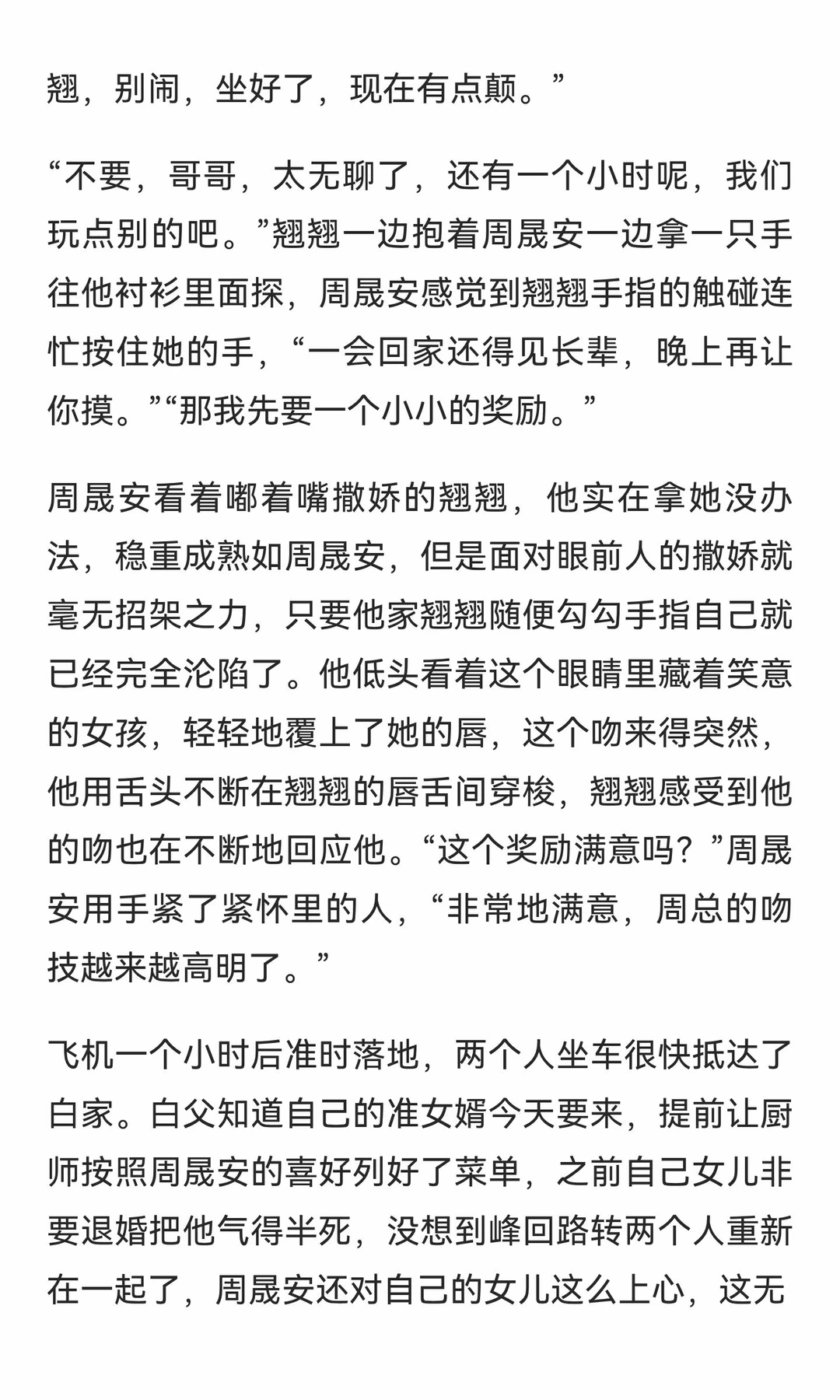 盛夏芬德拉续写之回京北过年