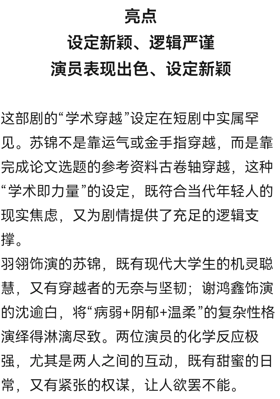 短剧《穿越古今，我养成了一代首辅》