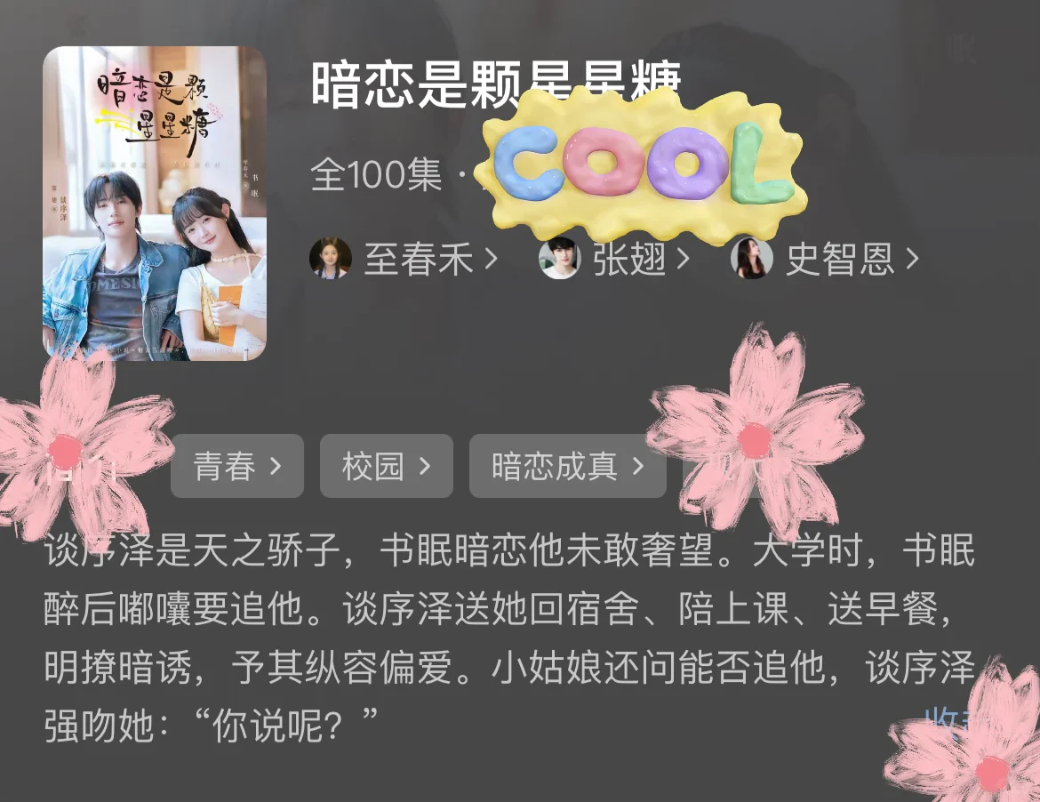 夏日柠檬水一样清甜的大学校园恋爱短剧