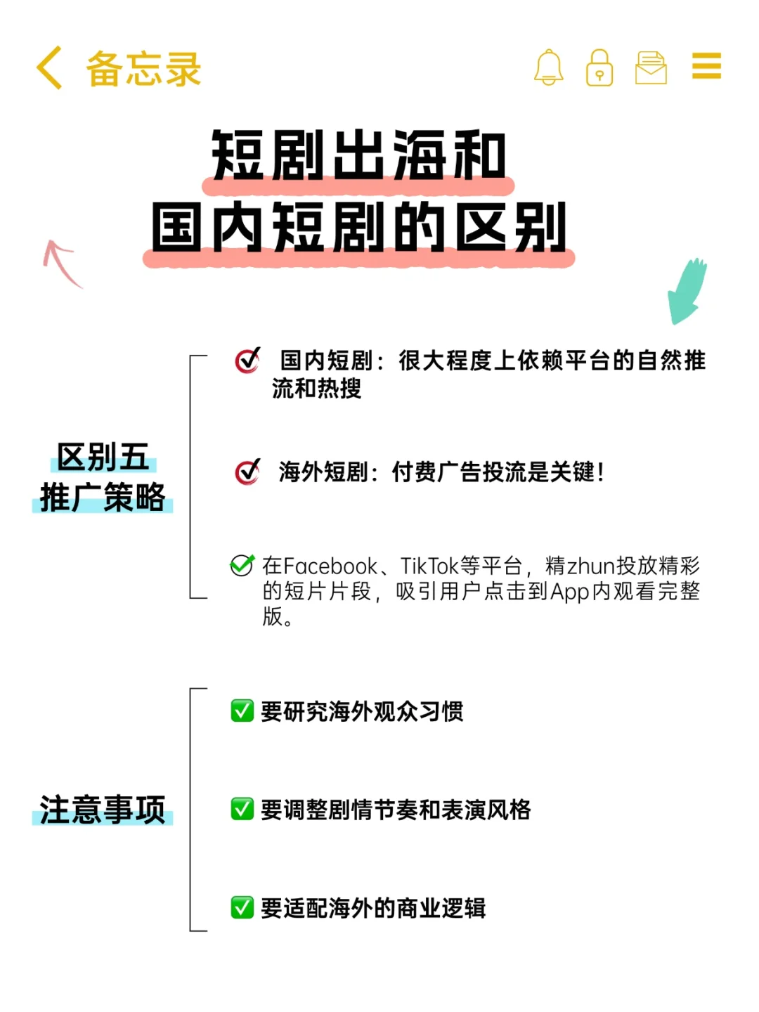 短剧出海vs国内短剧，有哪些区别？
