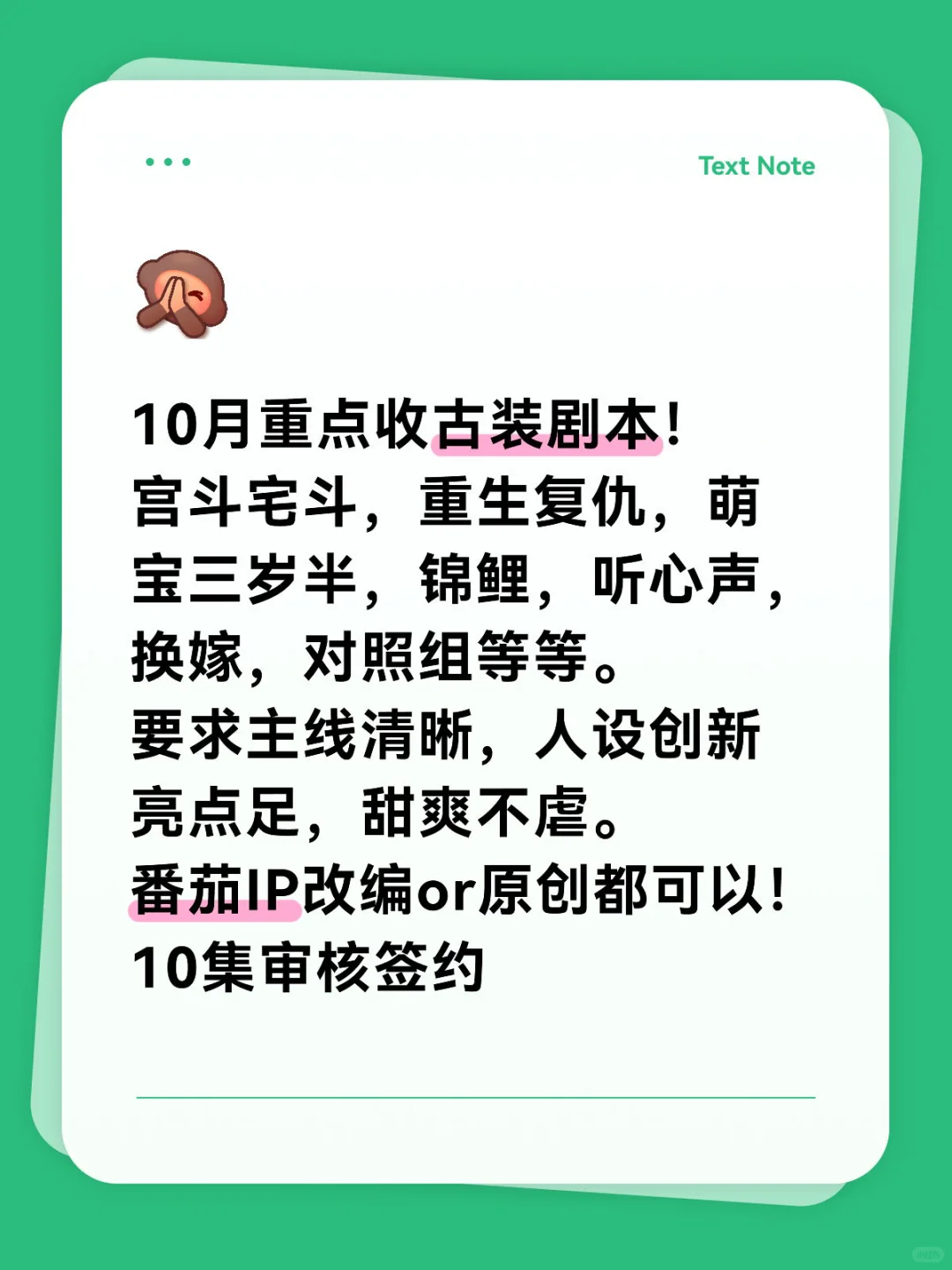 短剧收稿！古言本看过来！10集签约！