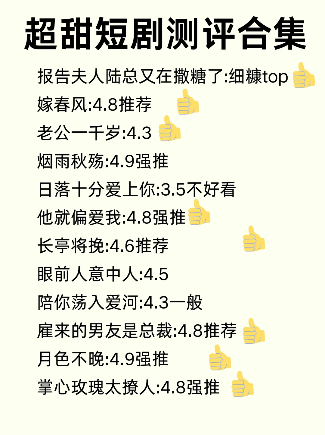 超甜短剧测评合集~