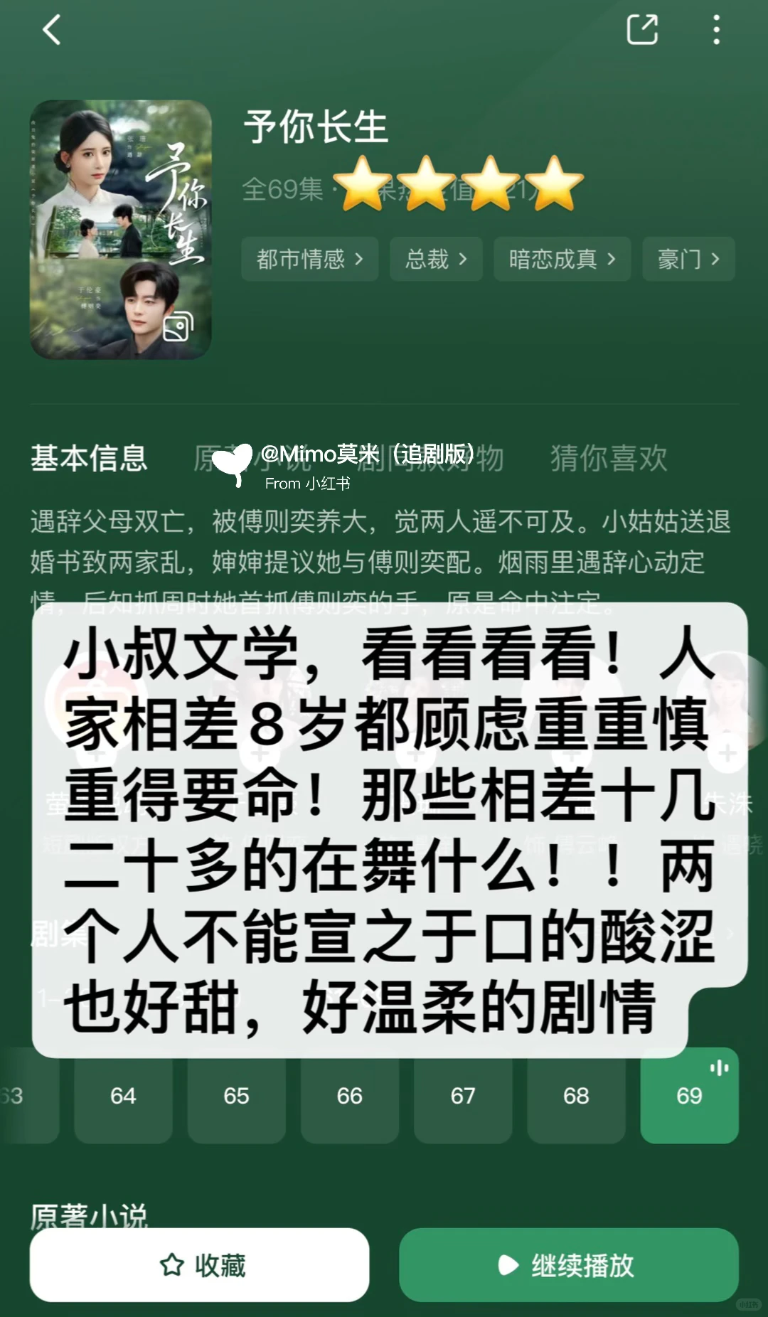 合集⭕非粉路人不端水‼️个人向爱看短剧（1）