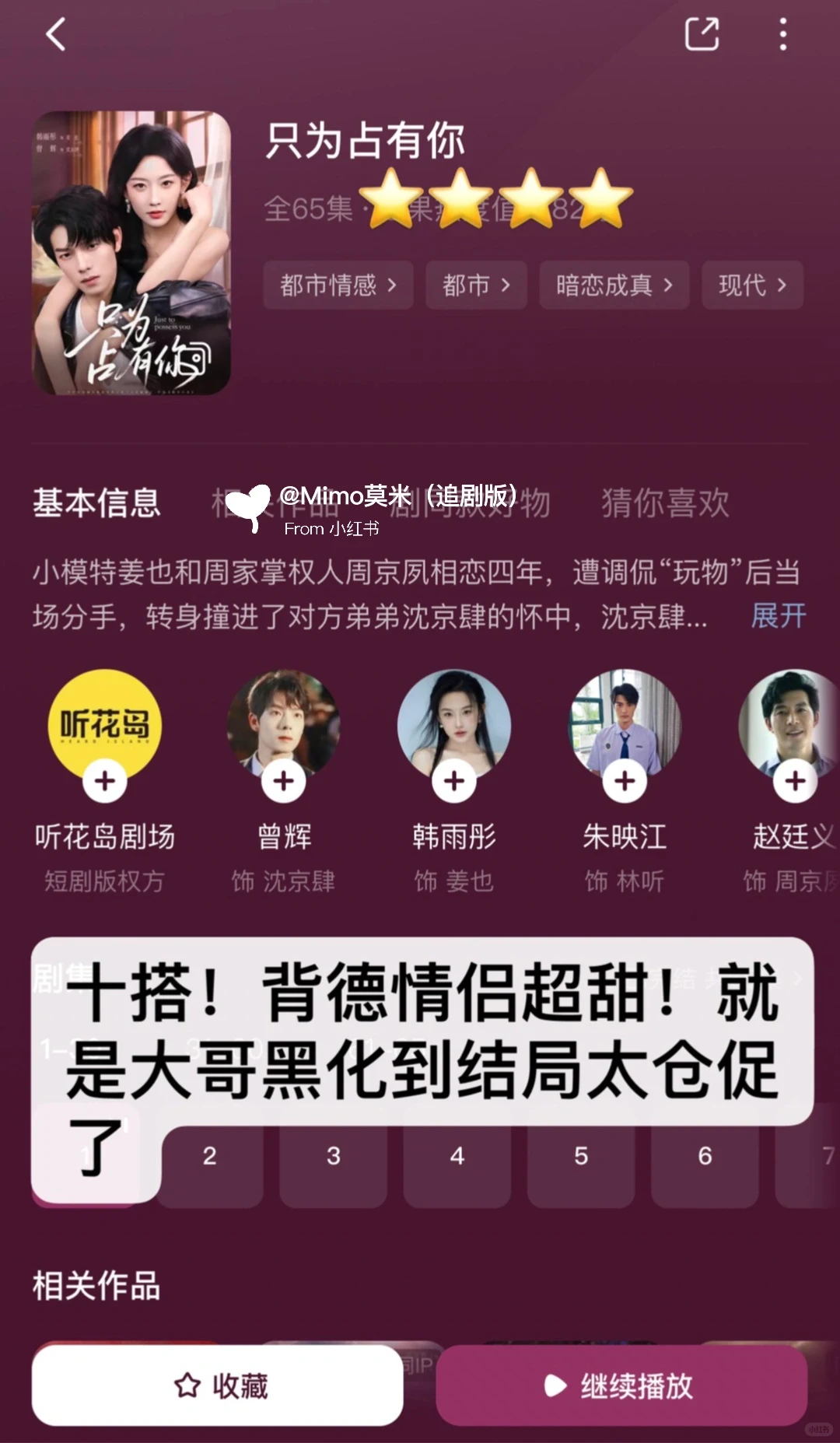 合集⭕非粉路人不端水‼️个人向爱看短剧（1）