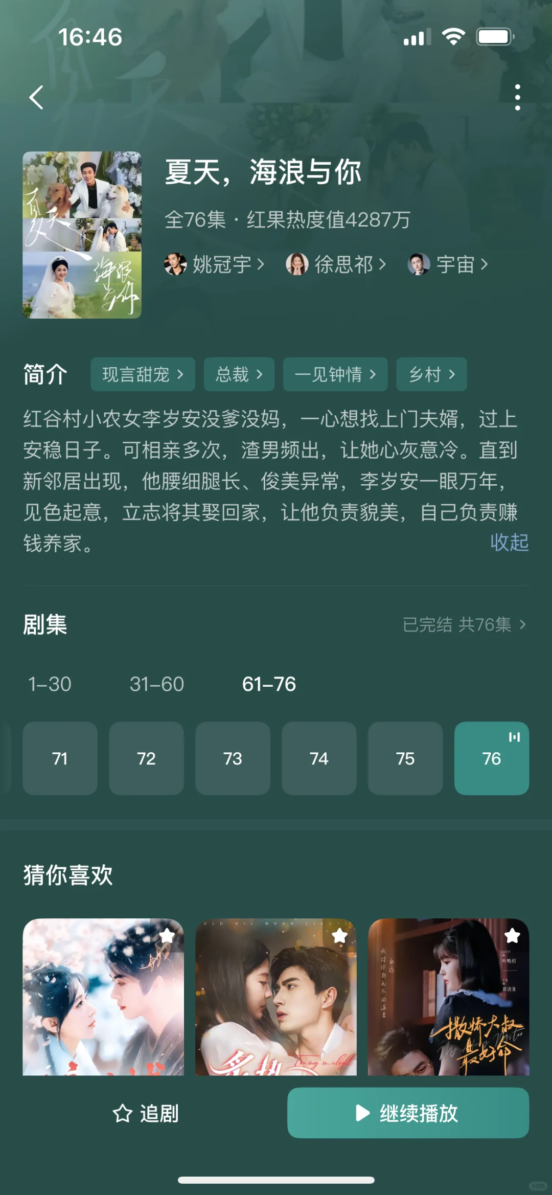 10部全糖甜宠小短剧