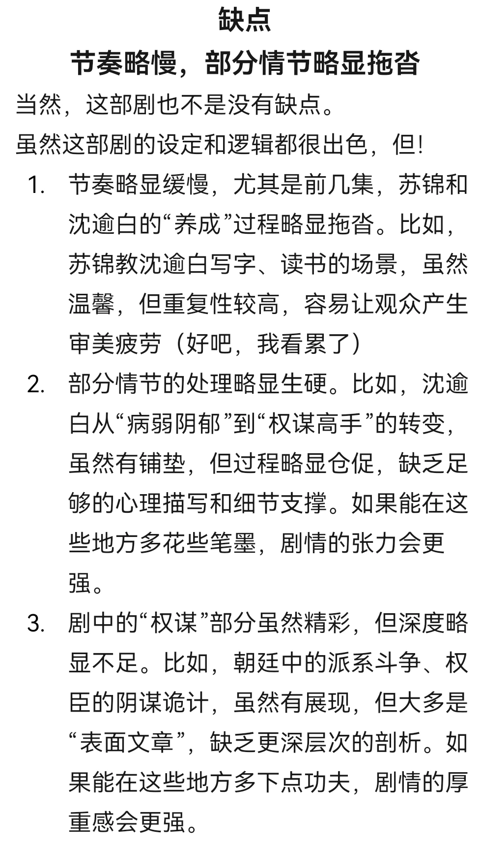 短剧《穿越古今，我养成了一代首辅》