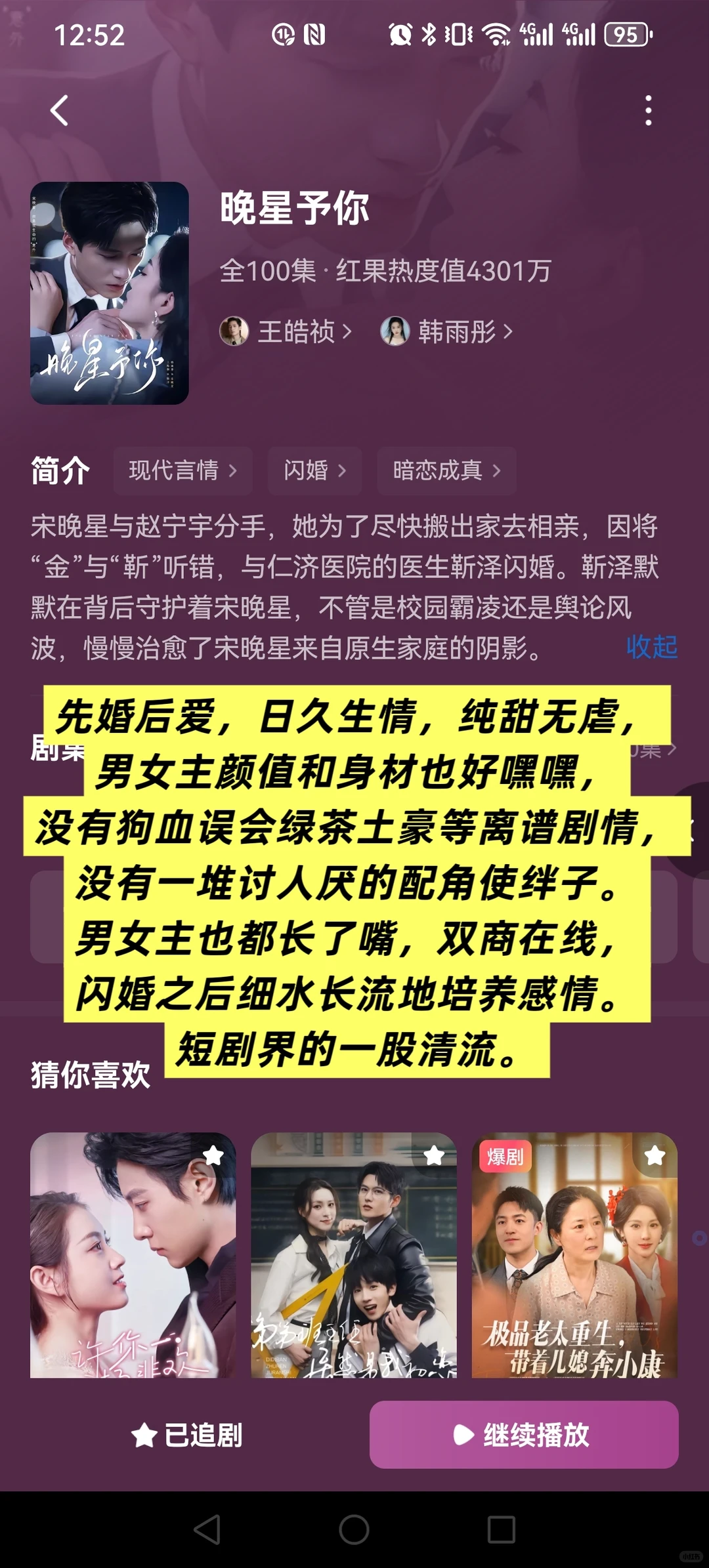 一些“好好谈恋爱”的短剧推荐