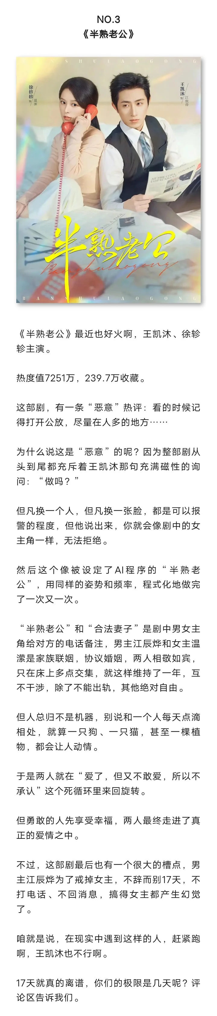 叒爆了！本周热播短剧TOP5！