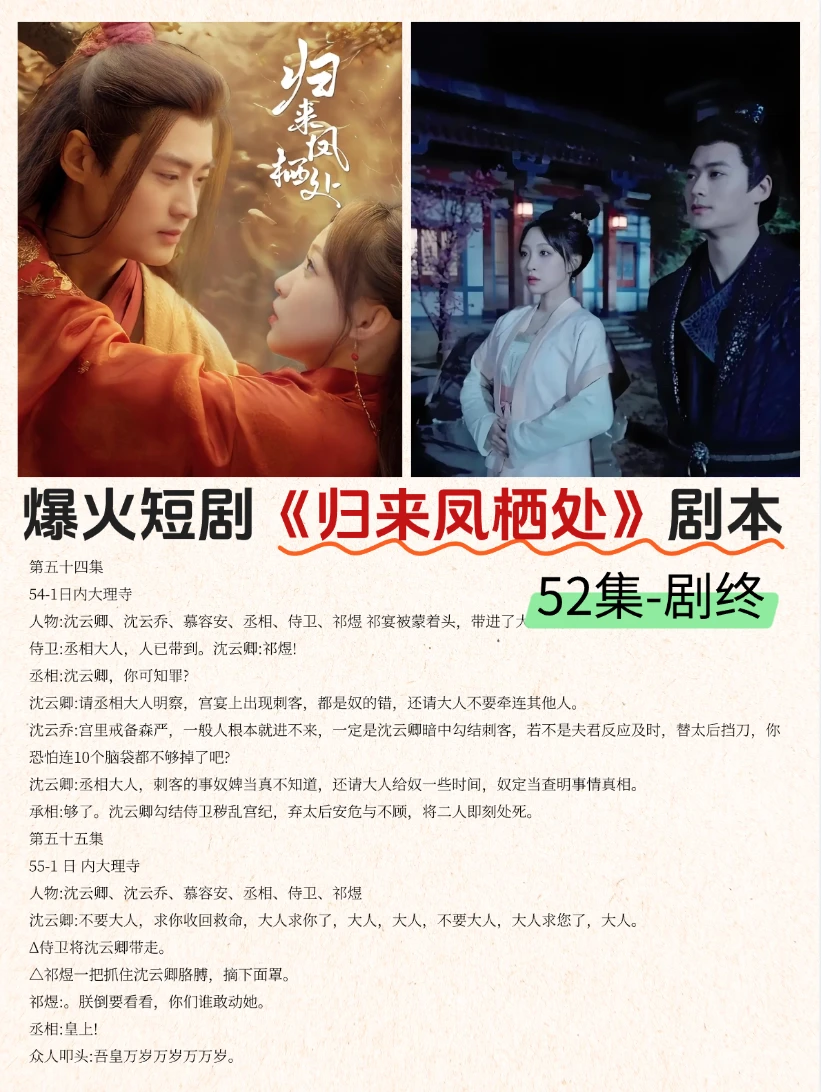 归来凤栖处剧本 | 女主的逆袭复仇之路