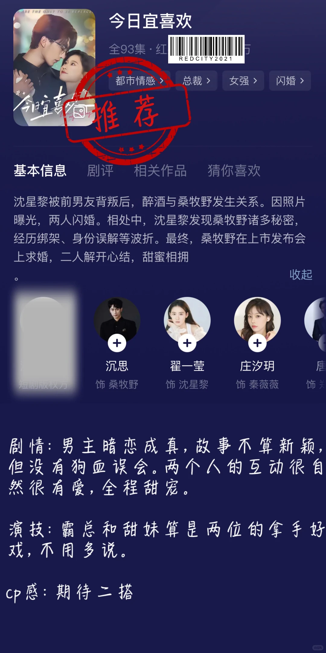 ❤️先婚后爱第二弹⭐️七夕当然要看点甜甜的