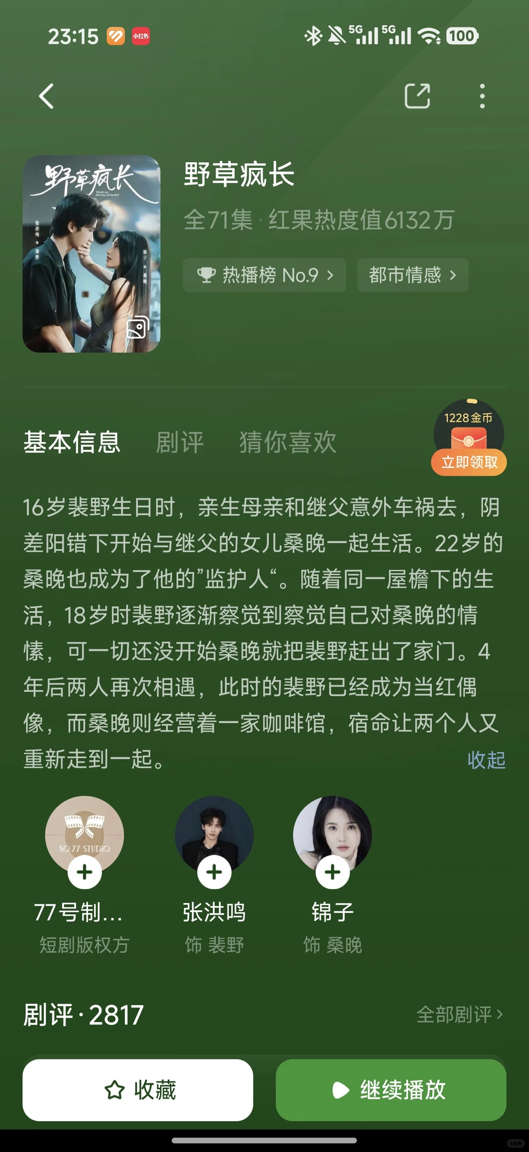 记录一下最近看过的甜甜现言短剧