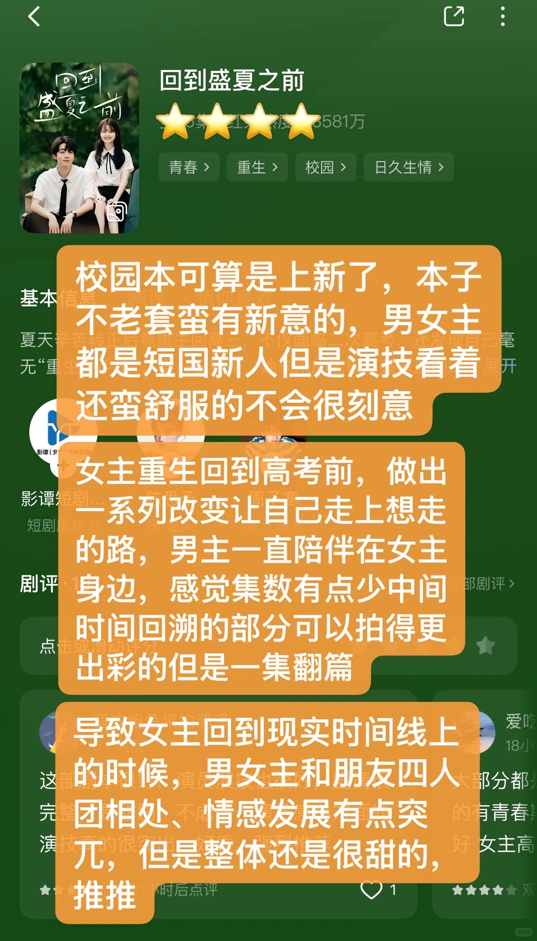 本周看了啥合集🍎 个人向短剧推荐3️⃣