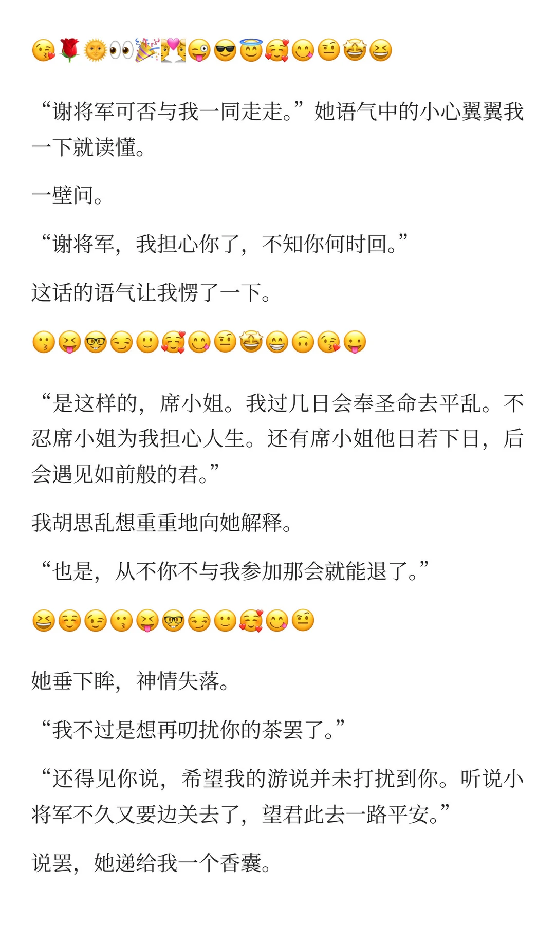 边疆归来的女将军，遇上了等她四年的相府小