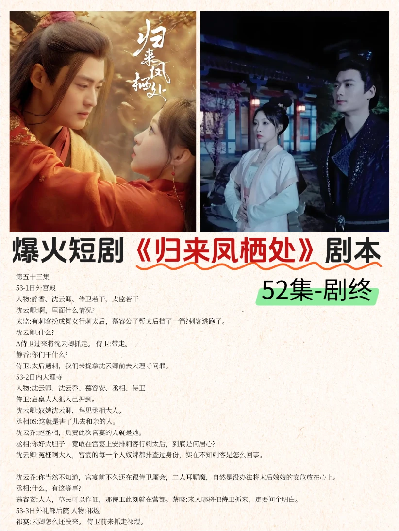 归来凤栖处剧本 | 女主的逆袭复仇之路