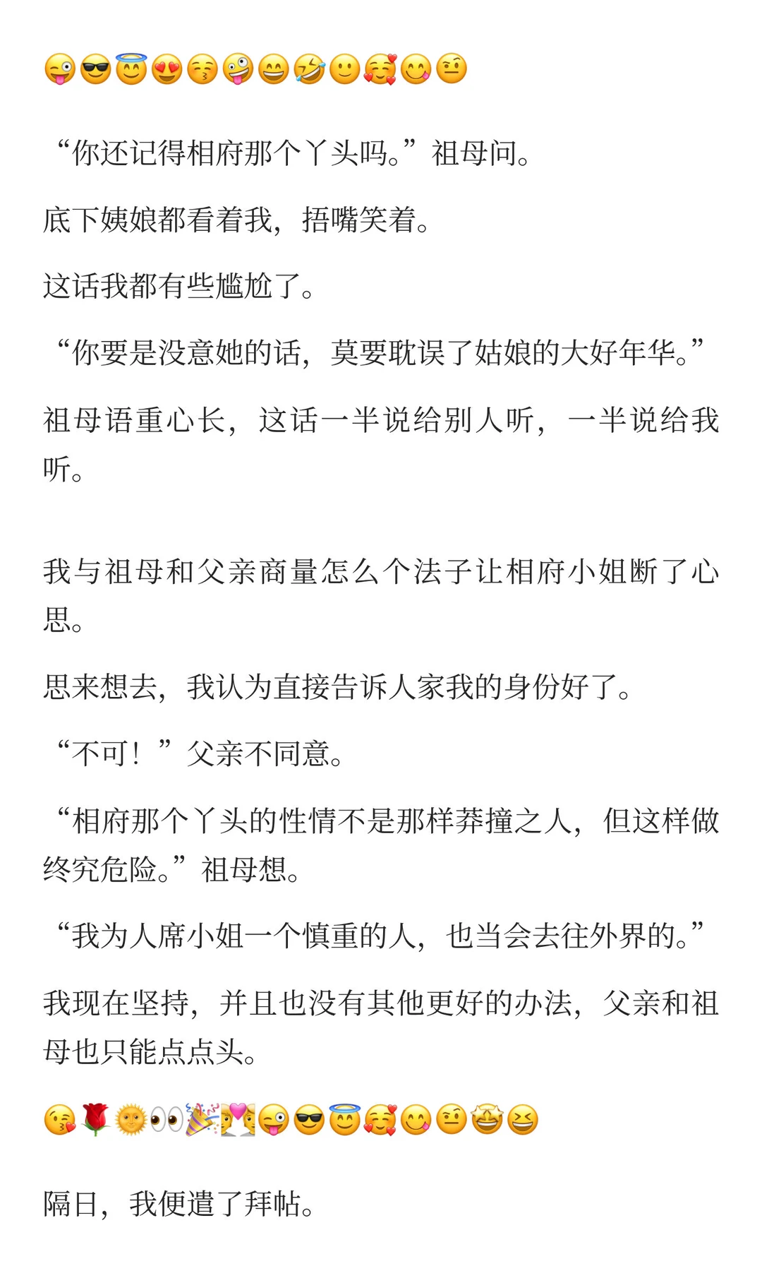 边疆归来的女将军，遇上了等她四年的相府小