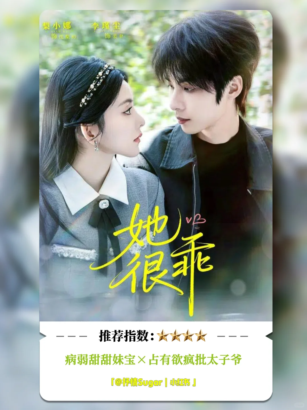 测评：她很乖，病娇救赎甜宠，8星推荐！