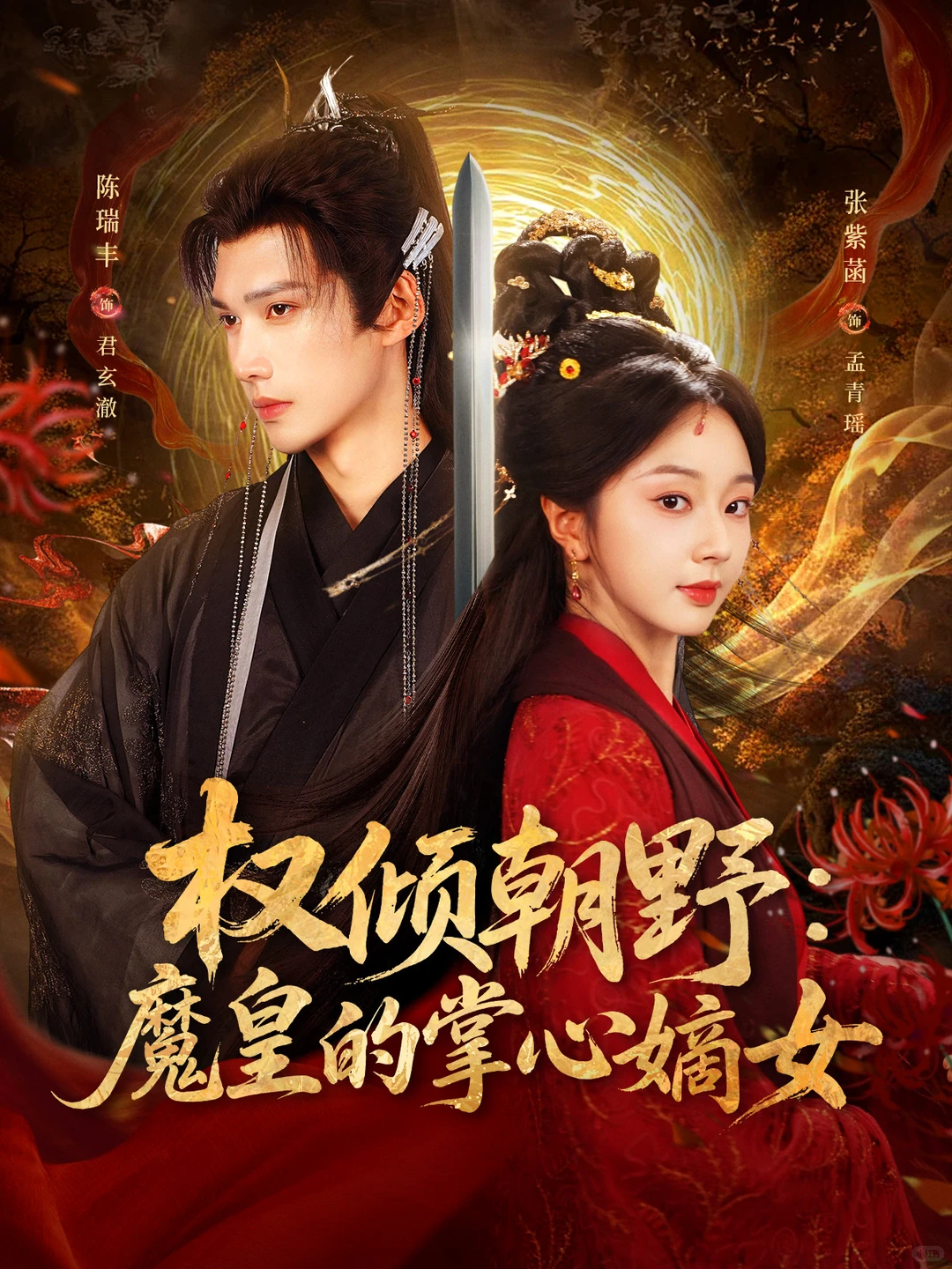 汇总近期做的古风短剧海报封面