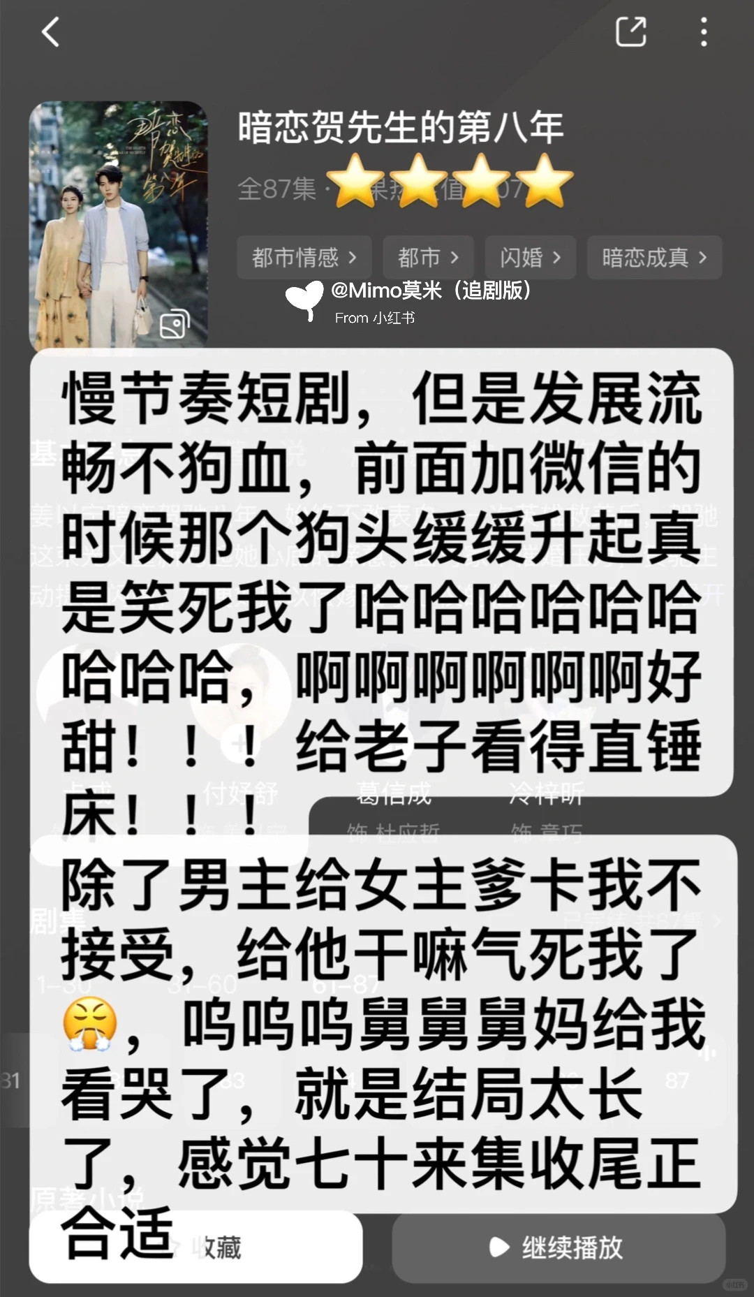 合集⭕非粉路人不端水‼️个人向爱看短剧（1）