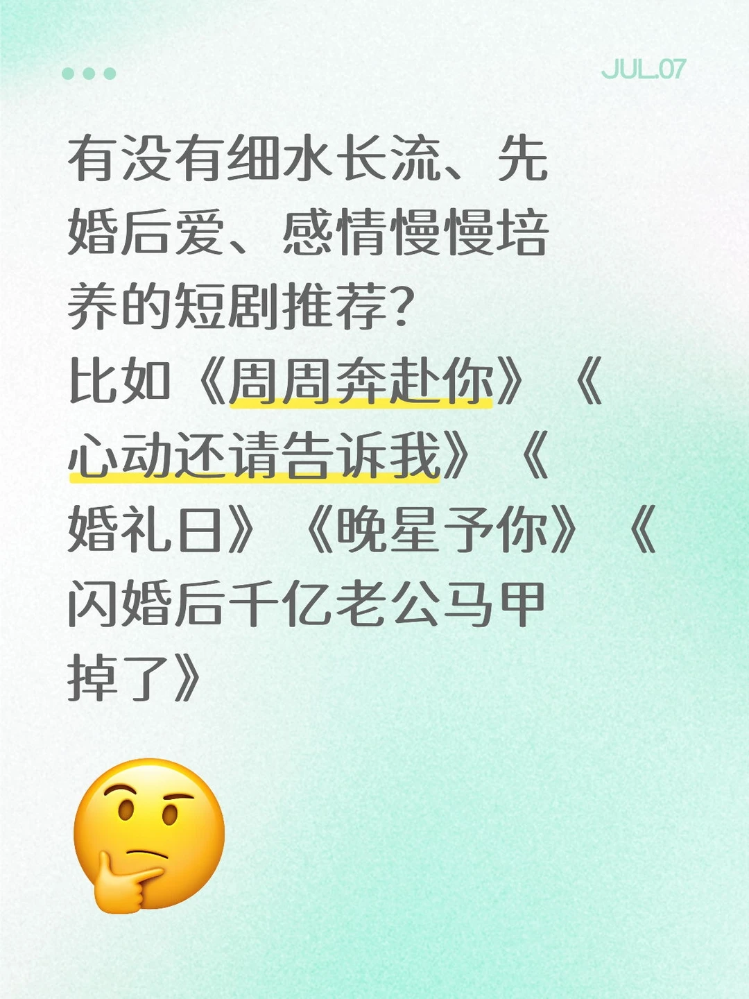 有没有细水长流、先婚后爱的短剧