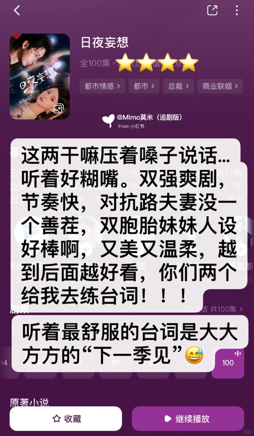 合集⭕非粉路人不端水‼️个人向爱看短剧（1）