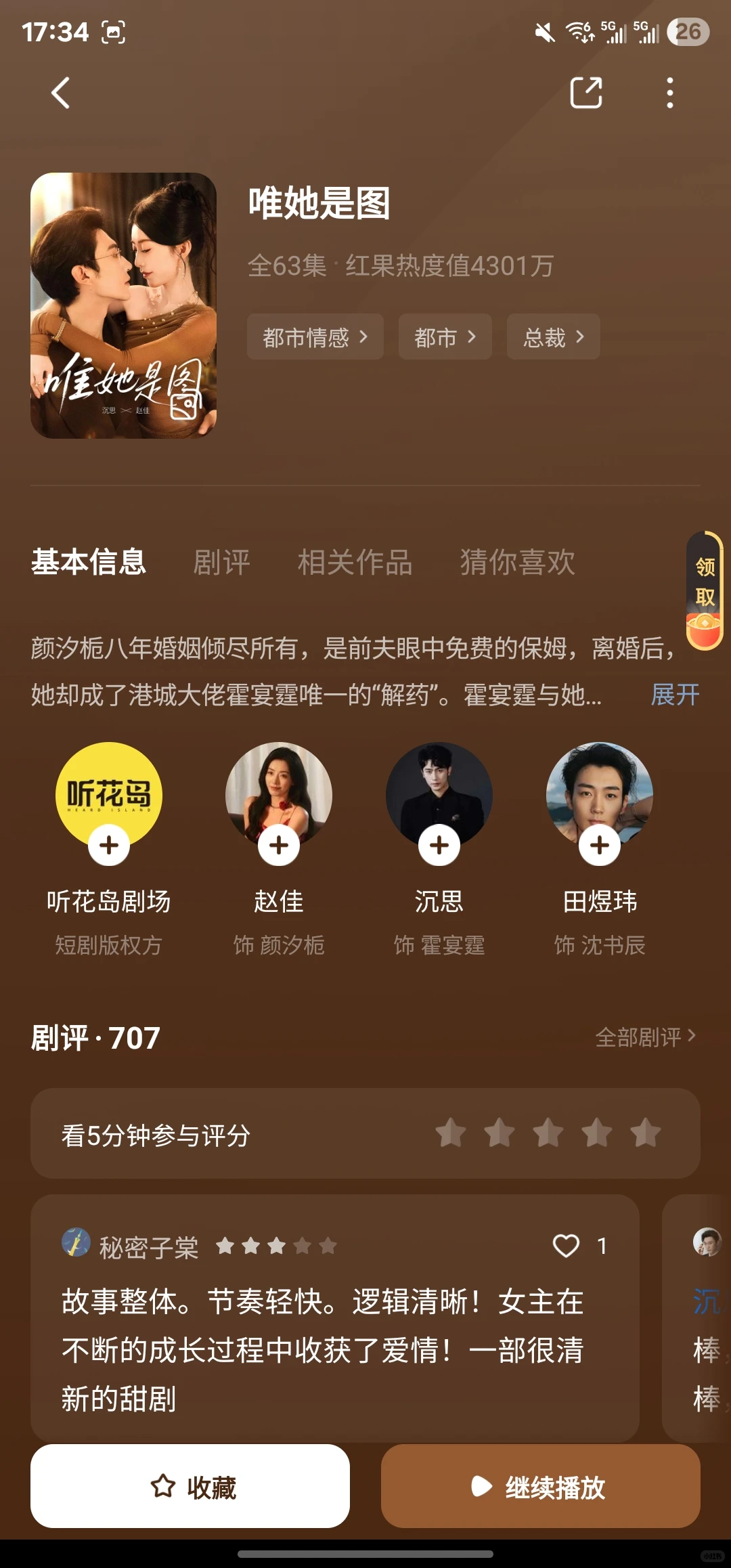 最近看了n多部短剧