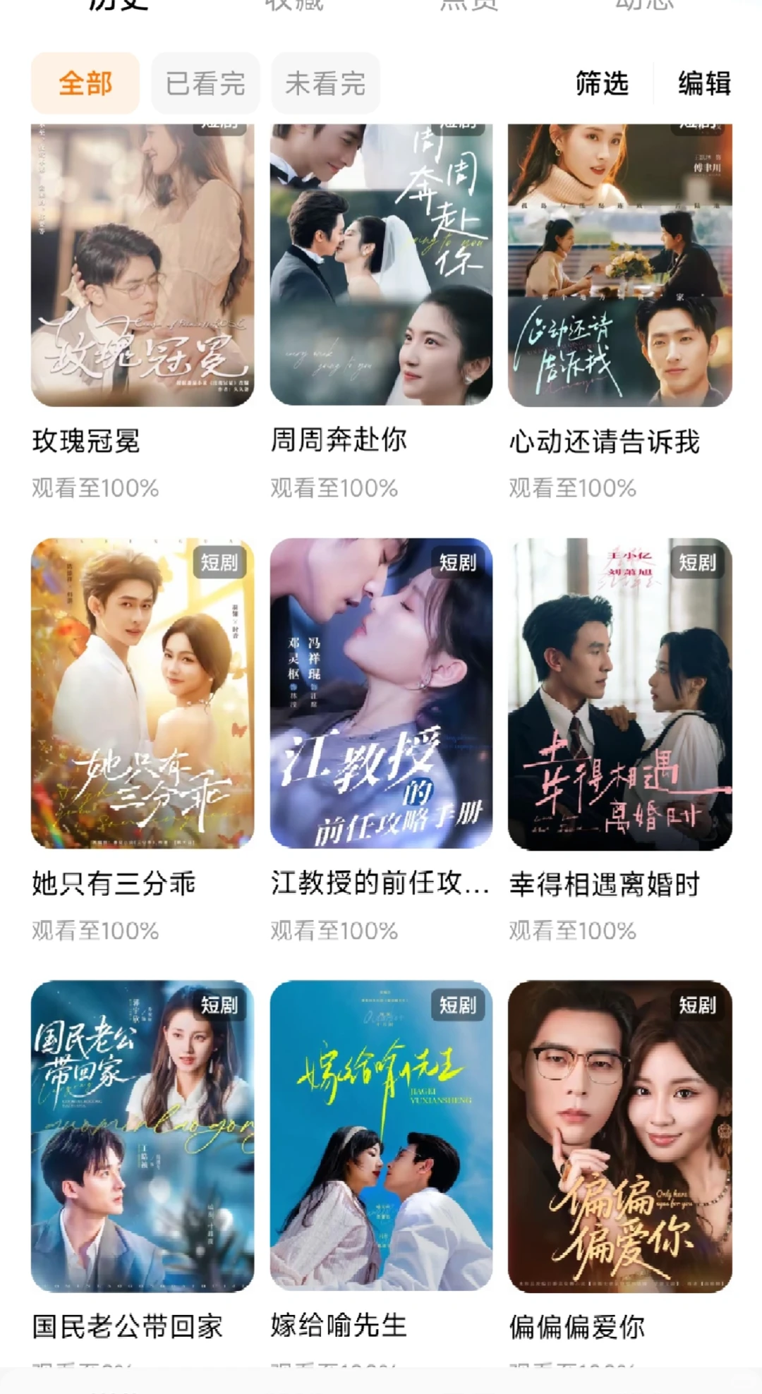 甜宠高糖短剧安利，先婚后爱本大合集