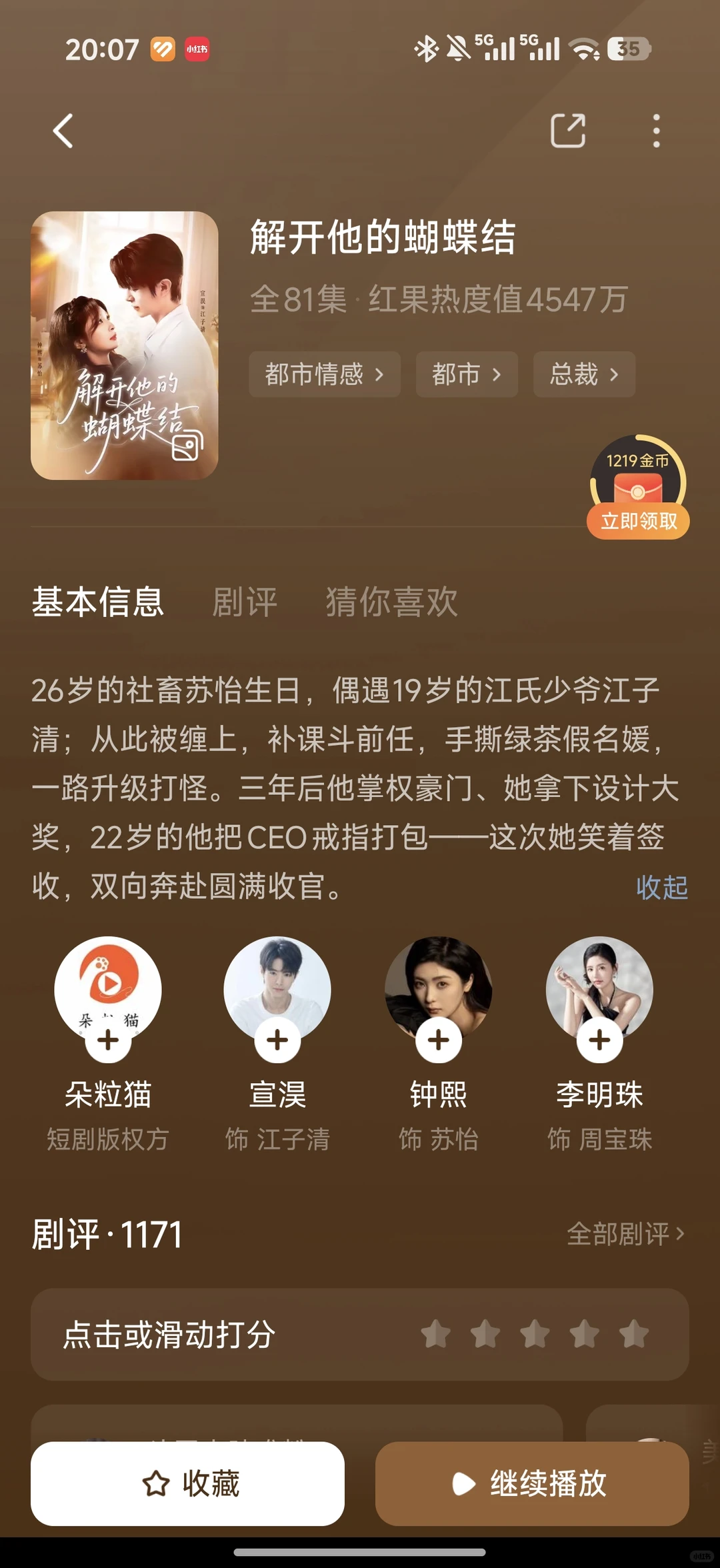 记录一下最近看过的甜甜现言短剧