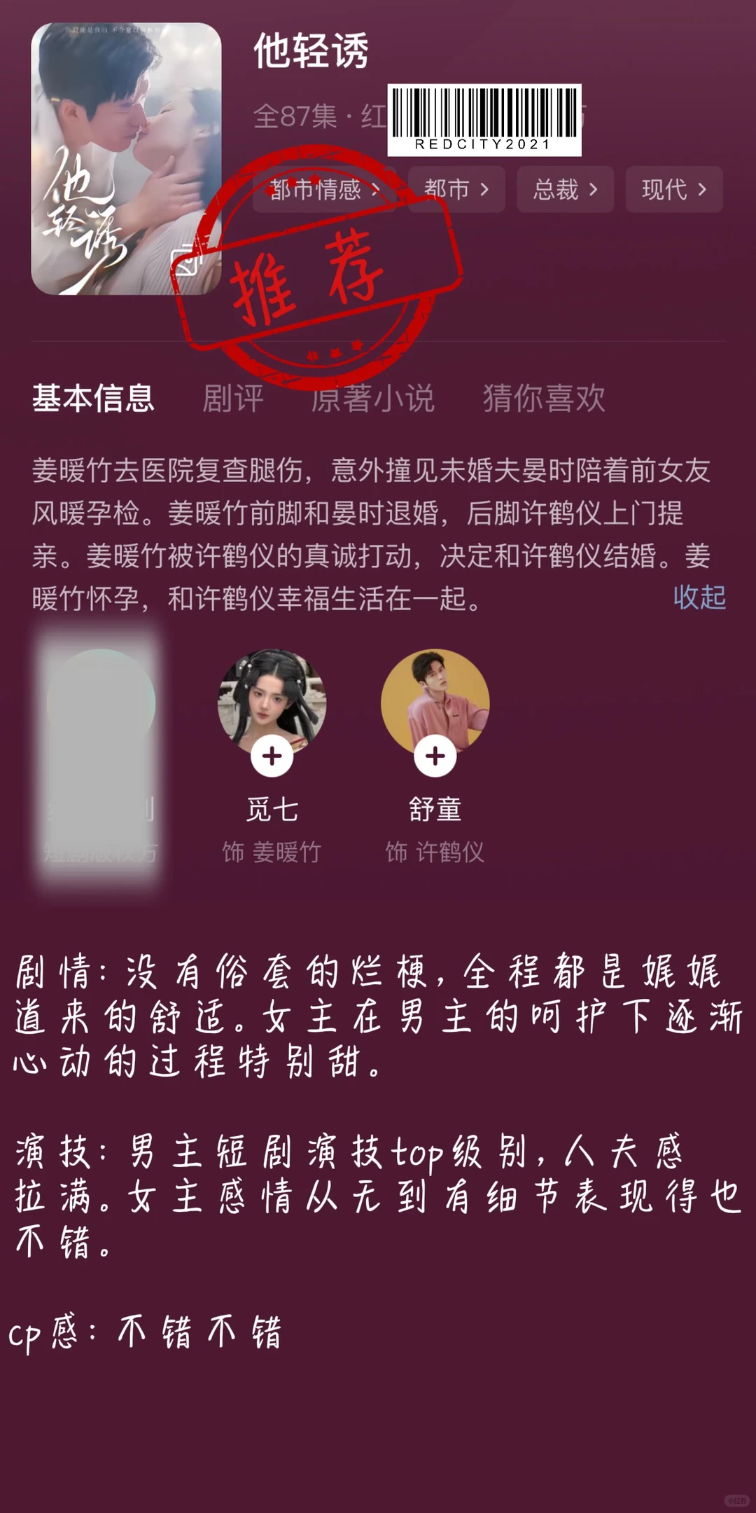 ❤️先婚后爱第二弹⭐️七夕当然要看点甜甜的