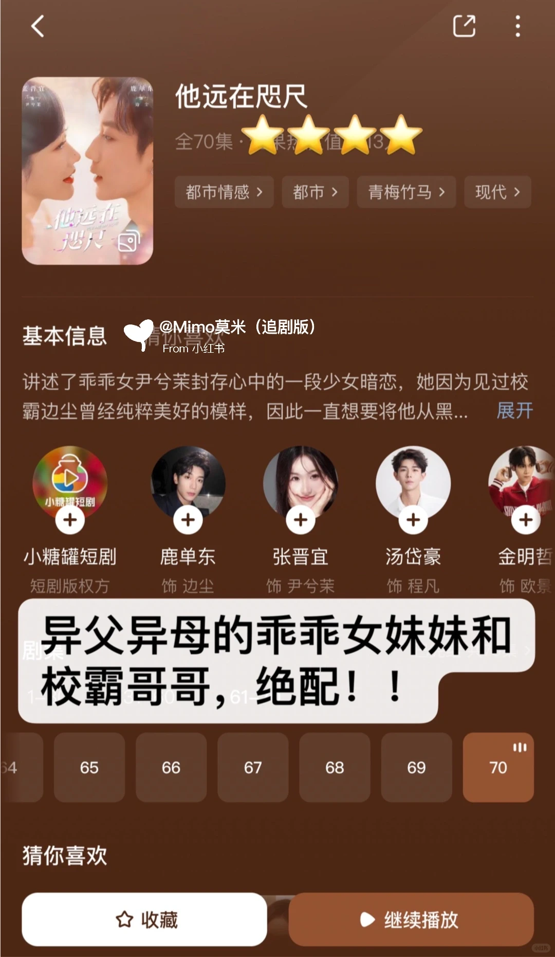 合集⭕非粉路人不端水‼️个人向爱看短剧（1）