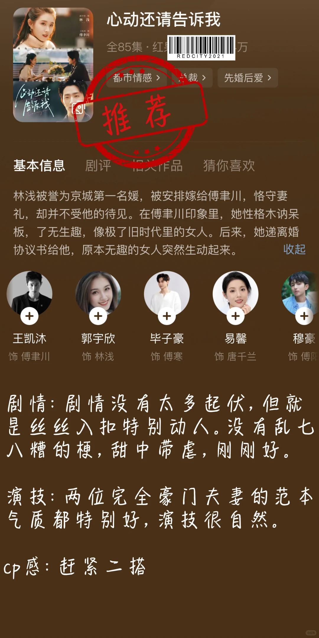 ❤️先婚后爱第二弹⭐️七夕当然要看点甜甜的