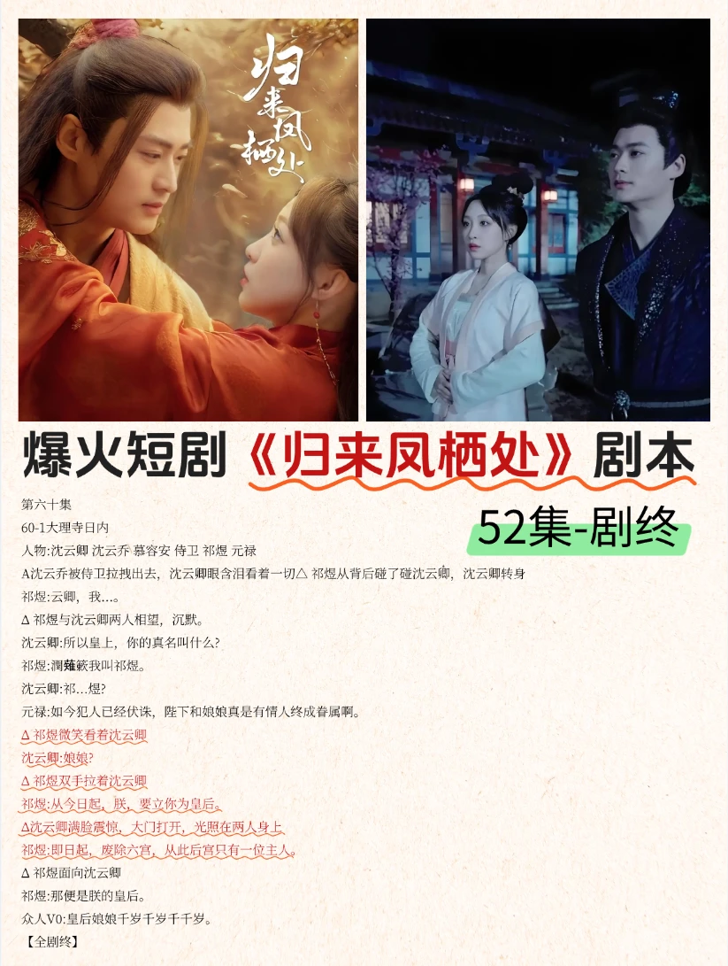 归来凤栖处剧本 | 女主的逆袭复仇之路