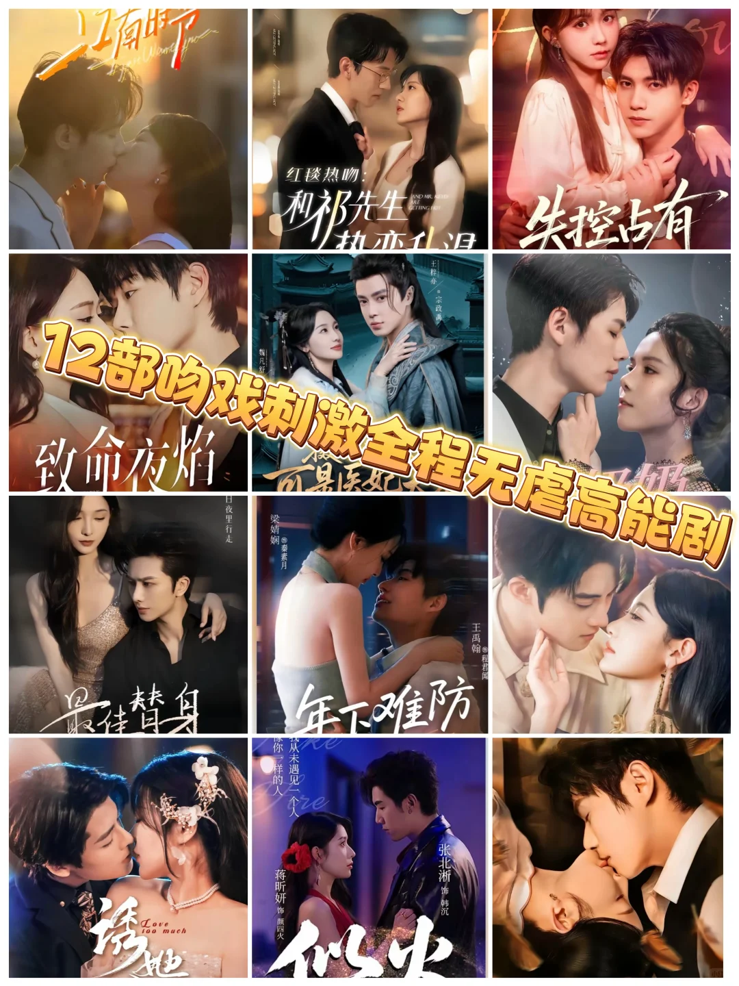 推荐吻戏刺激无虐好甜短剧