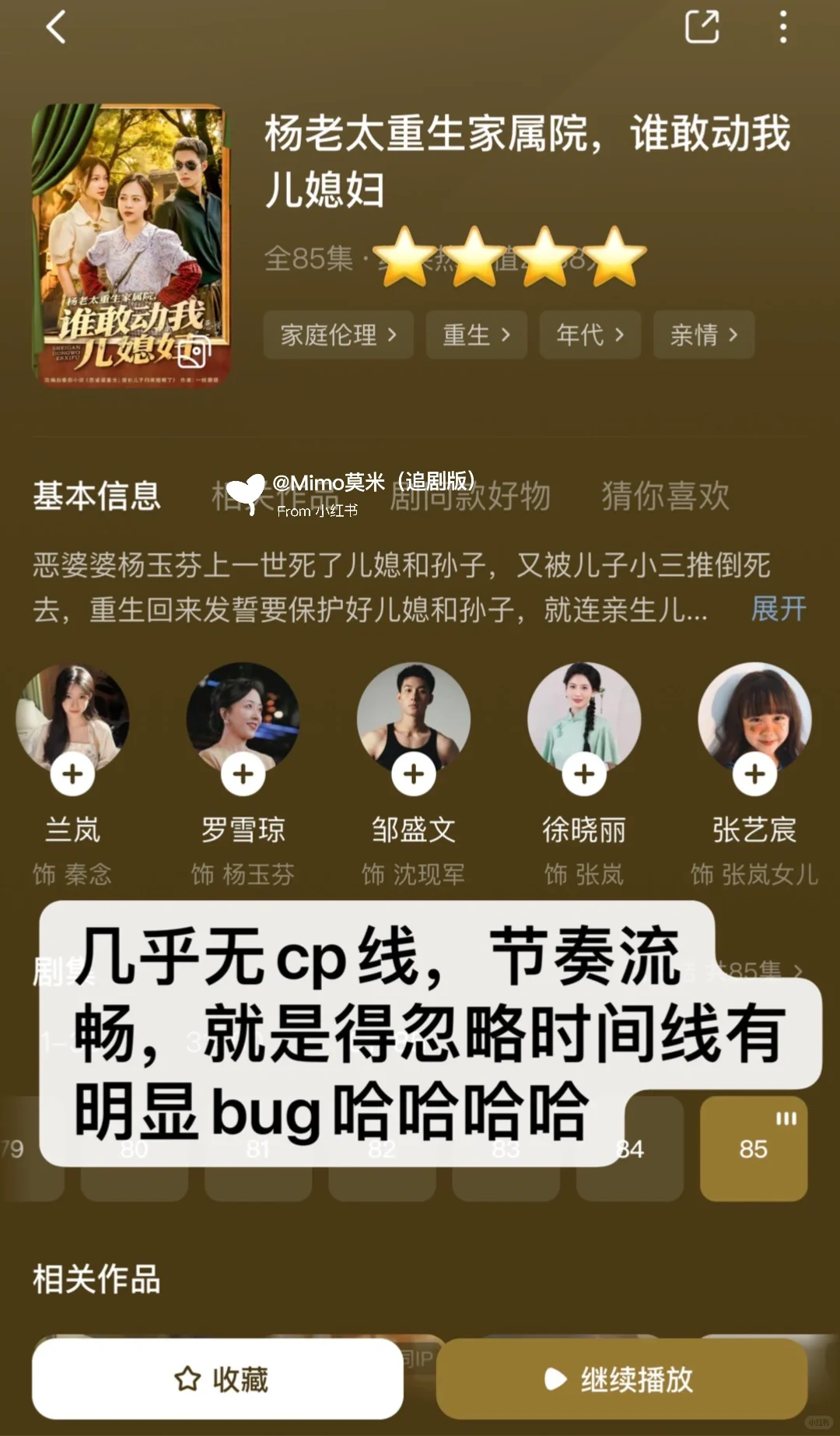 合集⭕非粉路人不端水‼️个人向爱看短剧（1）